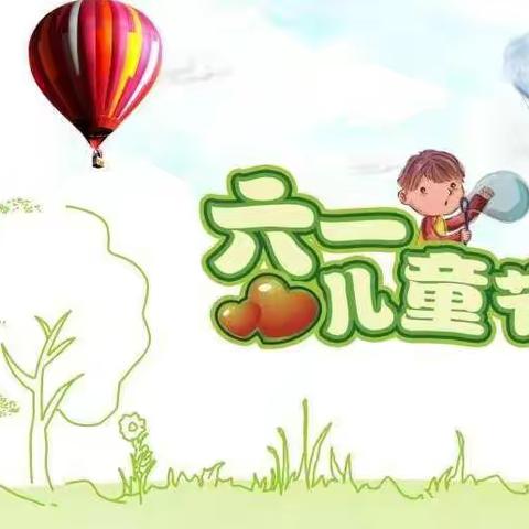 金润幼儿园【春暖花开   快乐六一】