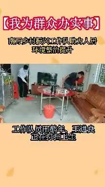 【我为群众办实事】——南万乡村振兴工作队助力人居环境整治提升