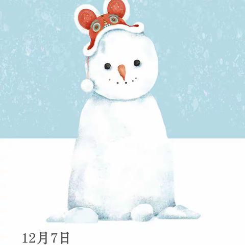 大雪节气来话雪 童真童趣满校园——知节气，迎大雪主题活动