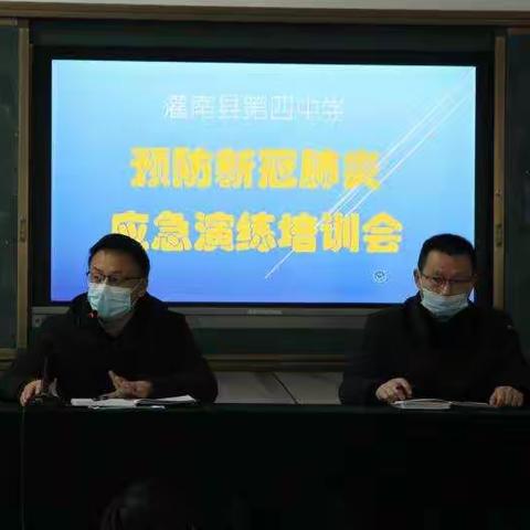 灌南县第四中学举行预防新冠病毒应急演练活动