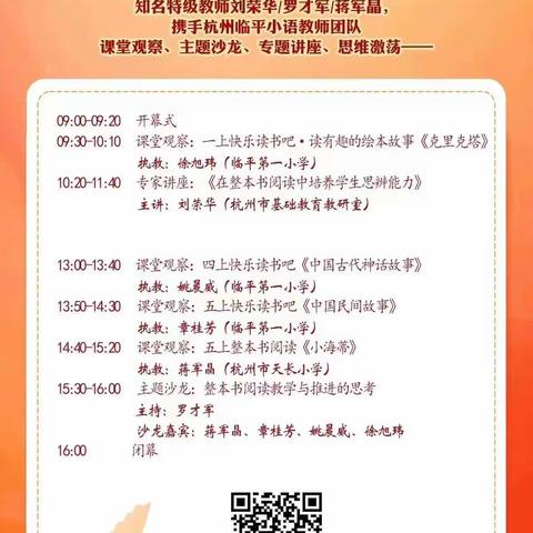 探究整本书阅读 ，共学读与教真谛——浐灞第十八小学“充实”研修共同体第二十次研修活动