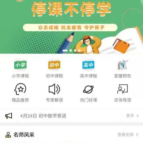 公益课堂照亮"云"研路——线上教研心得（富裕县逸夫学校代春英）