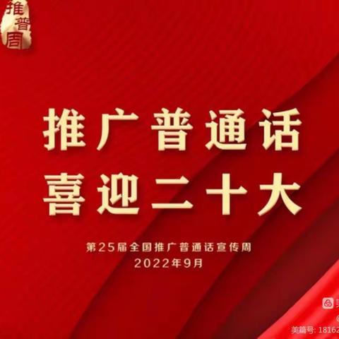 【传承红色基因，悦读快乐童年】——古城回族乡中心幼儿园第25届推普周活动方案