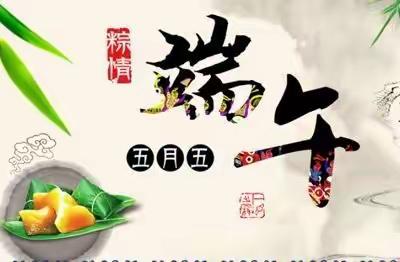 古城中心幼儿园小一班端午节主题活动——《端午节的粽子》