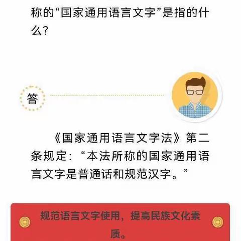 语言文字法律法规宣传——古城回族乡中心幼儿园