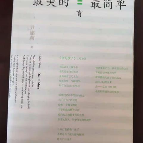 平邑县实验小学附属幼儿园文化路园区共读一本书《最美的教育最简单》