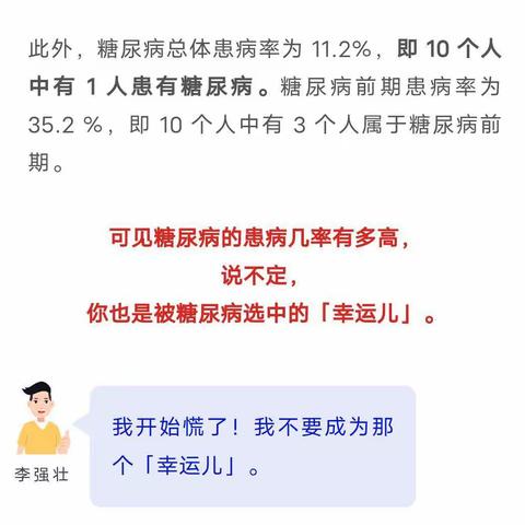 健康生活“糖尿病的防治”