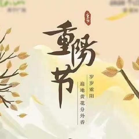 -传统重阳节，绽放新光彩-💕花溪立立幼儿园﻿重阳节活动🌟