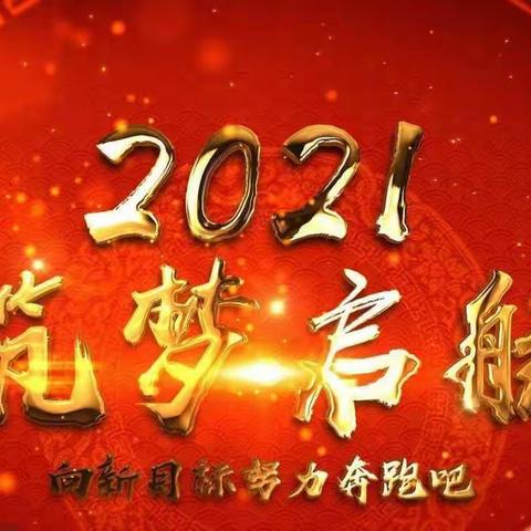 精彩春节  快乐寒假——胜利第十二中学二年级三班寒假生活美篇