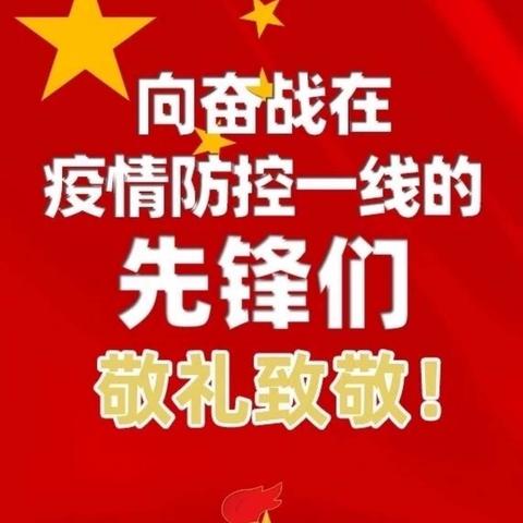 东营市胜利第十二中学一（三）班——众志成城，共克时艰，武汉加油！中国加油！