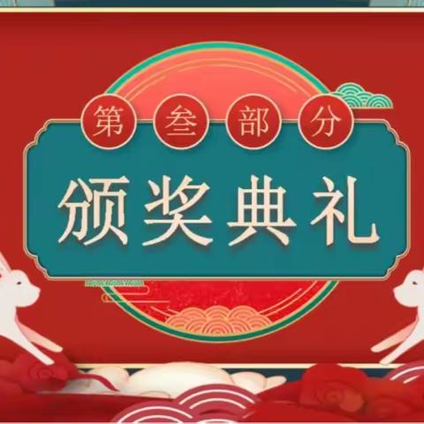 【向美而行】云端相聚话成长  家校携手向未来——迪村中心小学2022学年秋季学期线上散学典礼暨家长会活动