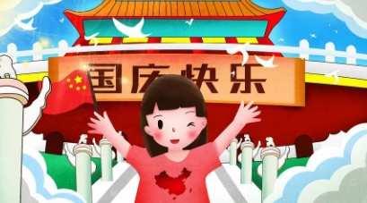 潭丘乡中心幼儿园2019国庆放假通知及温馨提示