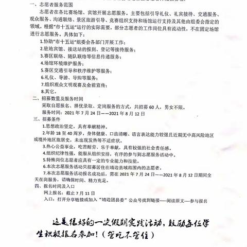 靖边三中2021年厚植志愿服务精神 推进校园志愿服务
