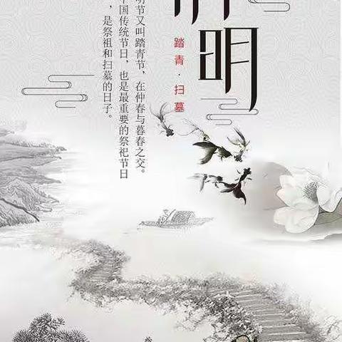 不忘烈士抛忠骨，名族复兴中国梦！——田庄联小清明节主题活动