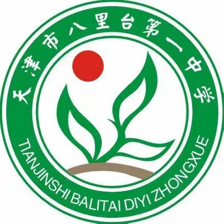 八里台第一中学假期安全教育