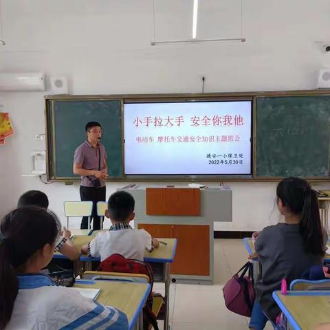 小手拉大手 安全你我他——总管中心小学四年级开展交通安全教育主题班会活动