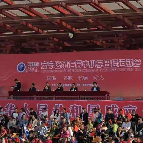 我阳光、我运动、我快乐——记阳光小学运动健儿参加2019年安宁区第七届中小学田径运动会