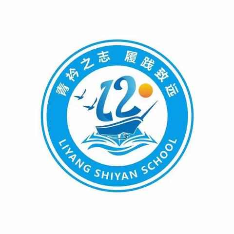 新征程，新起点——溧阳市实验初级中学初一12致远班入学学习生活