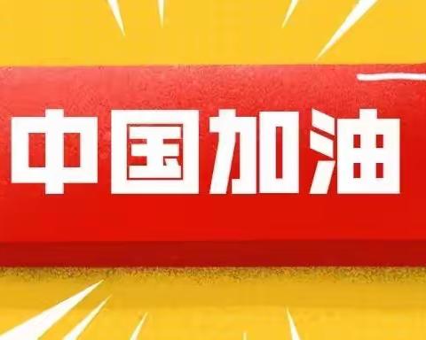 防控疫情，停课不停学，石井铺小学和你在一起——石井铺小学致家长及学生的一封信