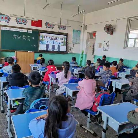 茨榆坨第一小学安全教育日活动