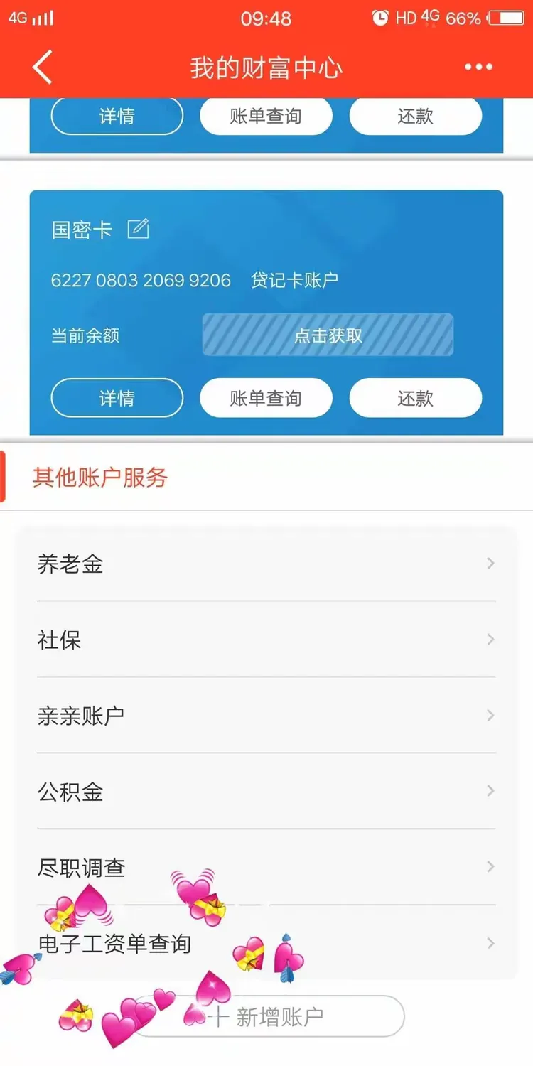 建设银行手机工资单查询方法