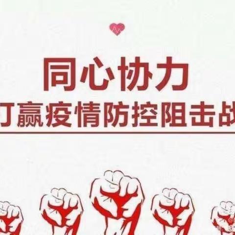 “外防输入，内防反弹”——温泉镇第二中心幼儿园2021年寒假疫情防控温馨提示