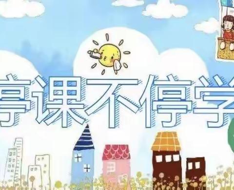 “停课不停学，空中乐学”陆川县温泉镇第二中心幼儿园——小班阶段性总结系列篇