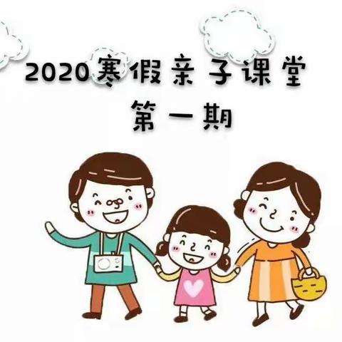 “停课不停学，空中乐学”——陆川县温泉镇第二中心幼儿园家庭教育一日活动系列