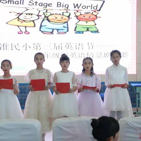 Small Stage Big World—准民小四年级组英语话剧比赛