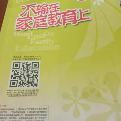 石嘴山市十二小学读书沙龙﻿   五（1）班《  不输在家庭教育上》
