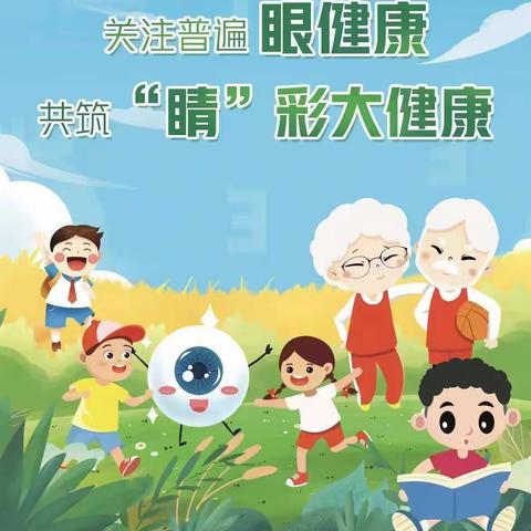 经棚民族实验小学积极开展预防近视眼科普宣传