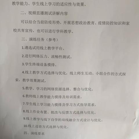 “停课不停学，停课不停教”——沙土中学2022年线上教学工作纪实