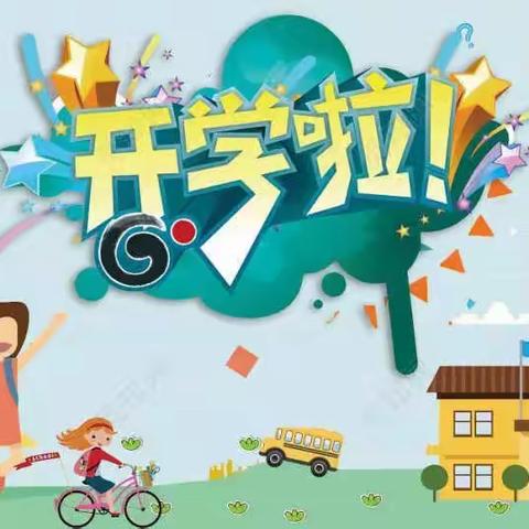 柳青小学常青校区返校告知书