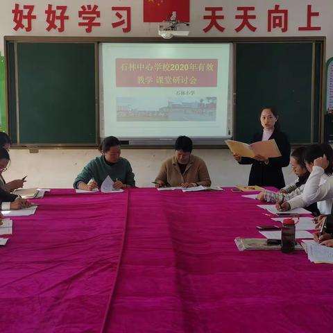 同课异构展风采，研讨交流促提升—记2020年石林中心学校有效教学课堂研讨观摩英语教学同课异构