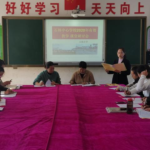 课堂展风采，教研促成长——记石林中心学校2020年有效教学课堂研讨观摩英语教学活动