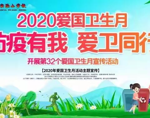 【舒兰二实验.关爱生命】“防疫有我、爱卫同行”二年六班吕振赫