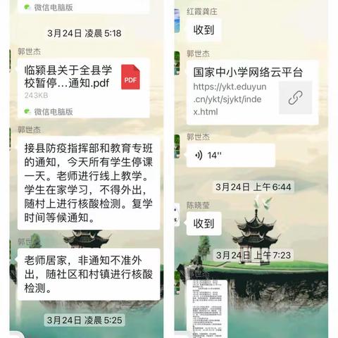 龚庄小学疫情下的线上教学