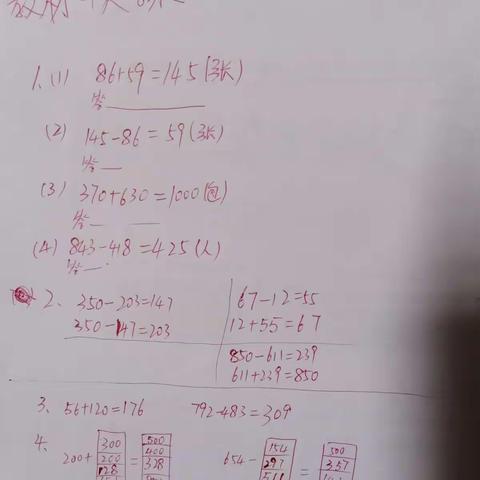 迷龙小学四年级一、三班数学空中课堂开始啦