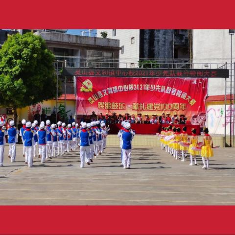 队旗飘飘跟党走，鼓声阵阵感党恩——升平小学鼓号队比赛风采