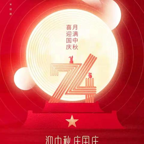 【第12期】“共赴明月之约，同贺祖国之诞”——文利镇中心校党总支部开展党旗引领·携手“童”行主题活动