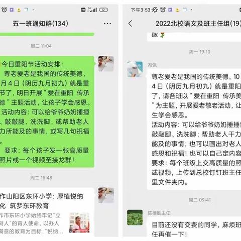 【启悦德育】东环小学五年级“爱在重阳，传承美德”重阳节主题活动掠影