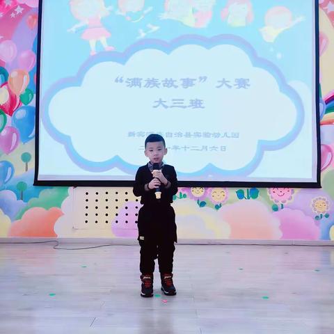 实验幼儿园大三班满族故事大赛