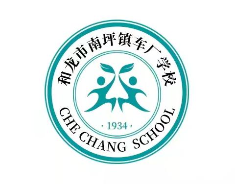 传精神火种，聚奋进力量——车厂学校到八家子镇上南小学校进行二十大宣讲活动