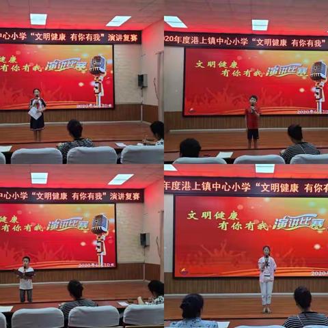 争做文明港小人——港上镇中心小学“文明健康 有你有我”演讲比赛（预赛、复赛）