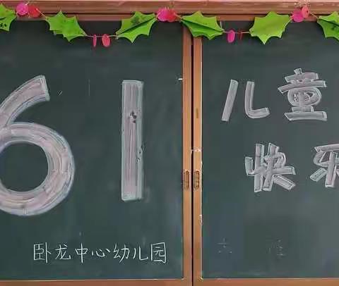 “快乐六一家庭秀，秀出不一样的自己”——卧龙中心幼儿园线上六一活动