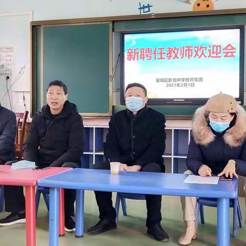 卧龙中学教育集团新入职教师欢迎会