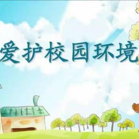 师生齐劳动，美化我校园——宋庄子小学开展校园大扫除活动