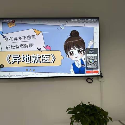【长延发布】华城万象社区宣传居民医保异地就医政策