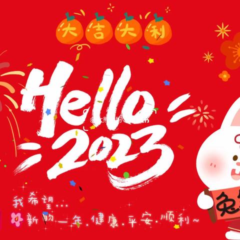“金兔送福 喜迎新年”—帝景幼儿园新年祝福