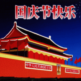 洱源县北邑中心完小2021年国庆假期安全致家长的一封信